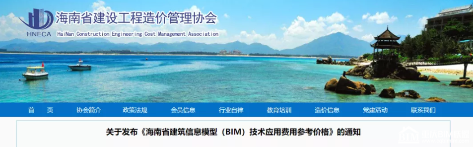 BIM政策|关于海南省建筑信息模型(BIM)技术应用费用参考价格的通知 BIM政策|关于海南省建筑信息模型(BIM)技术应用费用参考价格的通知