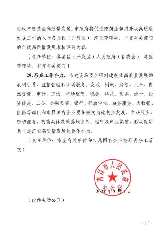 BIM政策|南昌市推进BIM报建审批和施工图BIM审图模式,推进与城市信息模型(CIM)平台的融通联 BIM政策|南昌市推进BIM报建审批和施工图BIM审图模式,推进与城市信息模型(CIM)平台的融通联