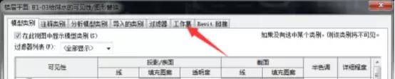 BIM技巧|Revit工作集怎么用?Revit中在中心模型中如何隐藏别人的工作集 BIM技巧|Revit工作集怎么用?Revit中在中心模型中如何隐藏别人的工作集