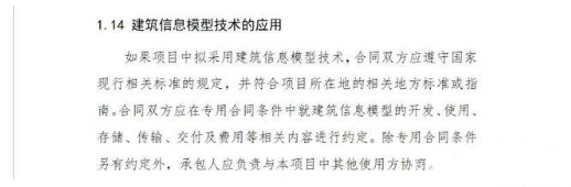BIM政策|BIM纳入建设项目工程总承包合同 BIM政策|BIM纳入建设项目工程总承包合同
