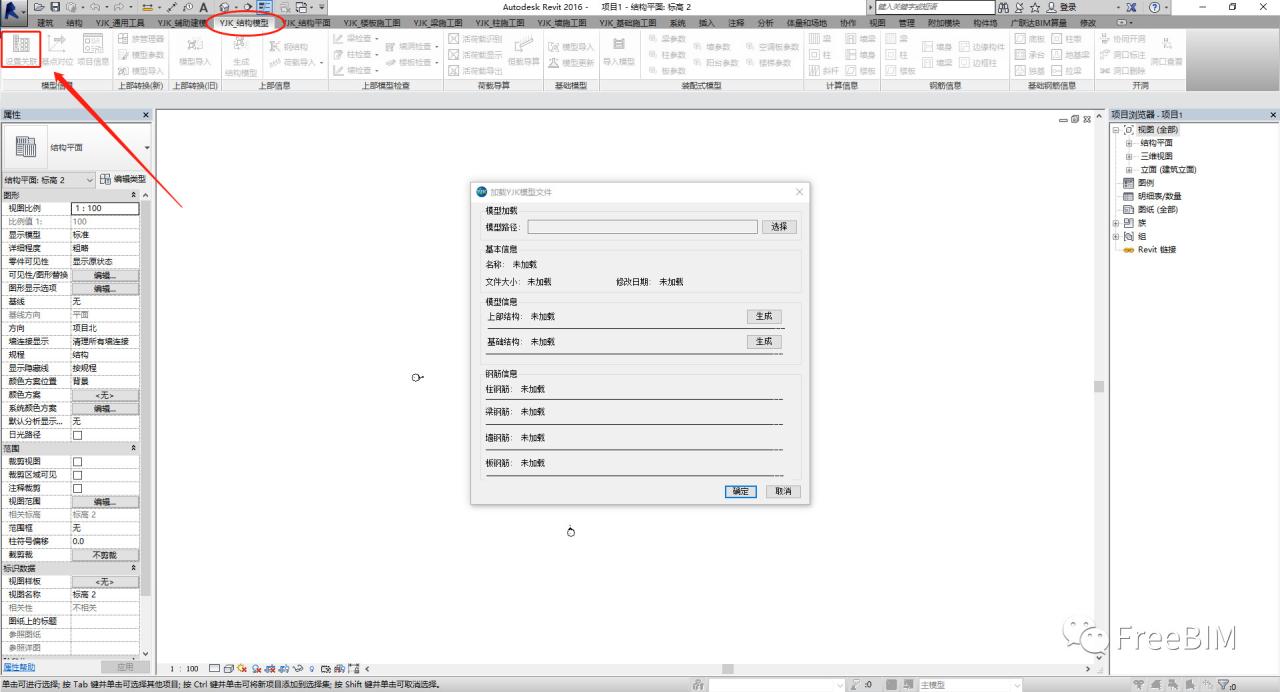 BIM技巧|YJK如何导Revit?装配式结构设计之YJK导Revit的方法及注意事项 BIM技巧|YJK如何导Revit?装配式结构设计之YJK导Revit的方法及注意事项