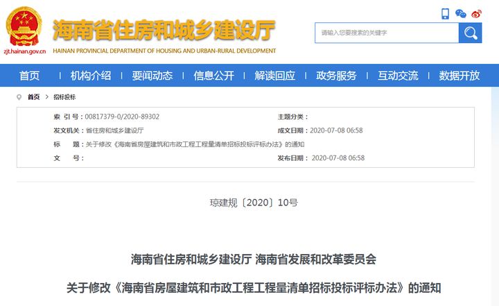 BIM政策|海南省修《评标办法》 提升BIM技术评分占比 BIM政策|海南省修《评标办法》 提升BIM技术评分占比