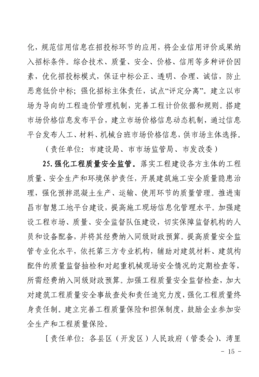 BIM政策|南昌市推进BIM报建审批和施工图BIM审图模式,推进与城市信息模型(CIM)平台的融通联 BIM政策|南昌市推进BIM报建审批和施工图BIM审图模式,推进与城市信息模型(CIM)平台的融通联