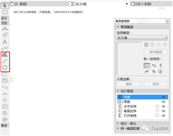 BIM问答|ArchiCAD怎么制作女儿墙?ArchiCAD小技巧:利用复杂截面制作女儿墙 BIM问答|ArchiCAD怎么制作女儿墙?ArchiCAD小技巧:利用复杂截面制作女儿墙