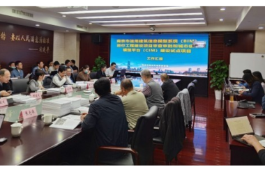 BIM新闻|江苏BIM新闻:南京市BIM审查审批和CIM平台建设试点项目顺利验收-BIM建筑网