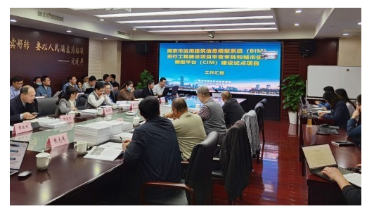 BIM新闻|江苏BIM新闻:南京市BIM审查审批和CIM平台建设试点项目顺利验收 BIM新闻|江苏BIM新闻:南京市BIM审查审批和CIM平台建设试点项目顺利验收