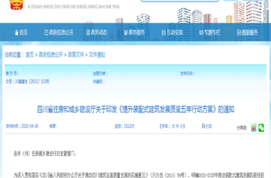 BIM政策|四川省印发方案通知,强化各阶段BIM应用-BIM建筑网