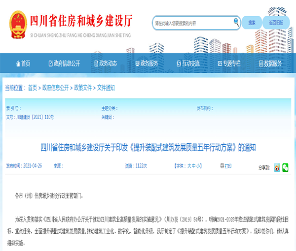BIM政策|四川省印发方案通知,强化各阶段BIM应用 BIM政策|四川省印发方案通知,强化各阶段BIM应用