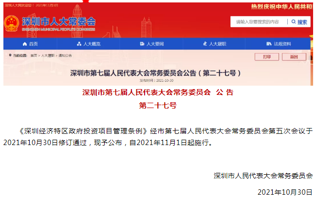 BIM政策|深圳市政府投资项目最新管理条例(含BIM) BIM政策|深圳市政府投资项目最新管理条例(含BIM)