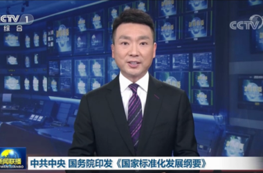 BIM新闻|完善BIM、CIM、智能建造标准,《国家标准化发展纲要》今日印发-BIM建筑网