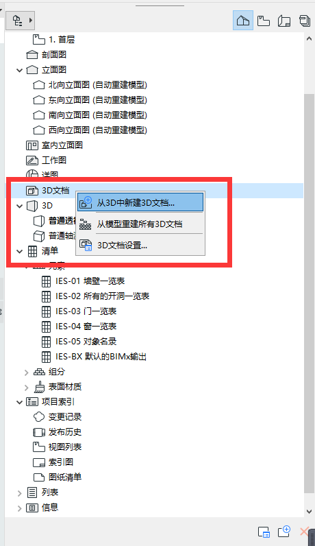 BIM问答|ArchiCAD如何导出三维图?ArchiCAD小技巧之导出三维图 BIM问答|ArchiCAD如何导出三维图?ArchiCAD小技巧之导出三维图
