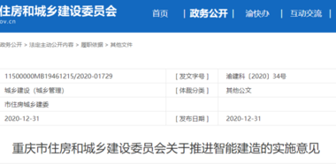 BIM政策|重庆发布BIM最新政策,实施工程项目数字化建造-BIM建筑网