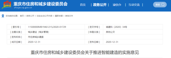 BIM政策|重庆发布BIM最新政策,实施工程项目数字化建造 BIM政策|重庆发布BIM最新政策,实施工程项目数字化建造