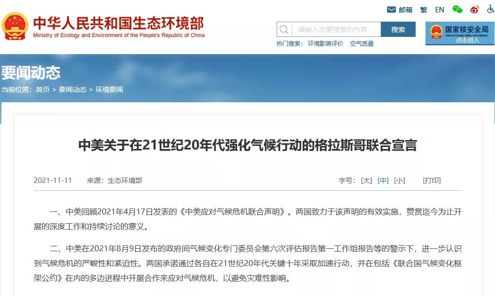 BIM资讯|中美达成强化气候行动联合宣言:将开展多项合作减少碳排放等 BIM资讯|中美达成强化气候行动联合宣言:将开展多项合作减少碳排放等