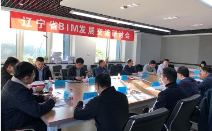 BIM新闻|BIM会议:辽宁省土木建筑学会召开BIM(建筑信息模型)发展交流研讨会 BIM新闻|BIM会议:辽宁省土木建筑学会召开BIM(建筑信息模型)发展交流研讨会