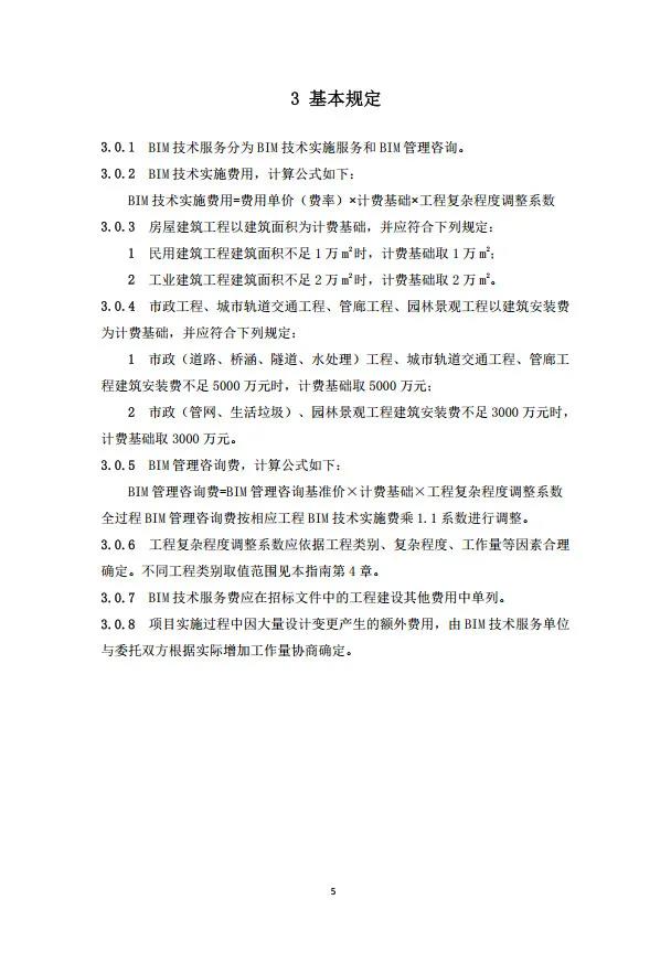 BIM新闻|房建基价35元/㎡,重庆市房屋与市政工程BIM计费指南公布 BIM新闻|房建基价35元/㎡,重庆市房屋与市政工程BIM计费指南公布