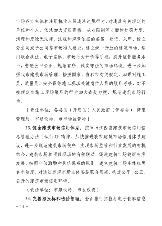 BIM政策|南昌市推进BIM报建审批和施工图BIM审图模式,推进与城市信息模型(CIM)平台的融通联 BIM政策|南昌市推进BIM报建审批和施工图BIM审图模式,推进与城市信息模型(CIM)平台的融通联