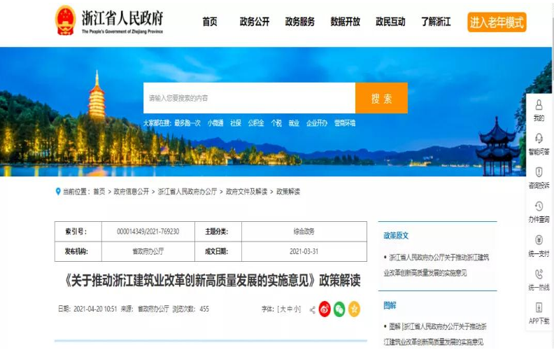 BIM政策|BIM和智慧工地普及率100%!浙江公布2025年建筑业改革创新高质量发展目标 BIM政策|BIM和智慧工地普及率100%!浙江公布2025年建筑业改革创新高质量发展目标