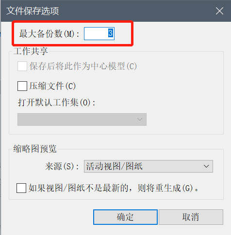 BIM技巧|Revit备份文件是如何生成的?如何设置Revit备份文件的数量? BIM技巧|Revit备份文件是如何生成的?如何设置Revit备份文件的数量?