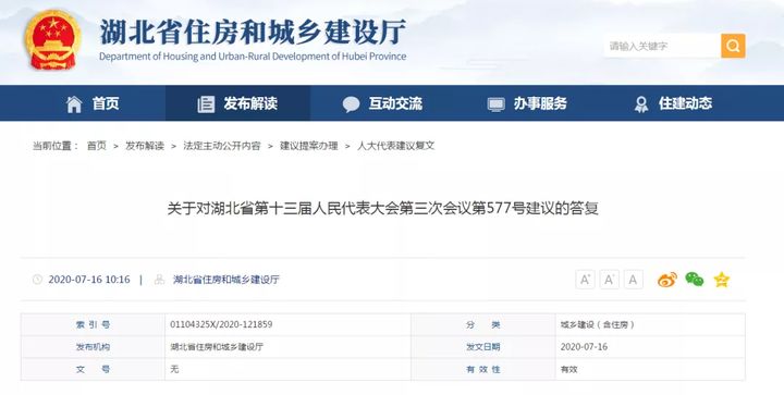 BIM政策|湖北第十三届人大会议--用政策促进BIM在工程建设全过程的应用 BIM政策|湖北第十三届人大会议--用政策促进BIM在工程建设全过程的应用