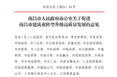 BIM政策|南昌市推进BIM报建审批和施工图BIM审图模式,推进与城市信息模型(CIM)平台的融通联-BIM建筑网