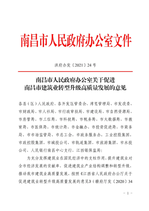 BIM政策|南昌市推进BIM报建审批和施工图BIM审图模式,推进与城市信息模型(CIM)平台的融通联 BIM政策|南昌市推进BIM报建审批和施工图BIM审图模式,推进与城市信息模型(CIM)平台的融通联