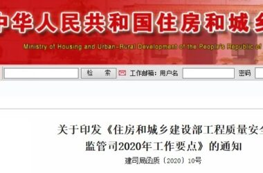 BIM政策|住建部质安司2020年工作要点,试点BIM审图并推动BIM全过程集成应用-BIM建筑网