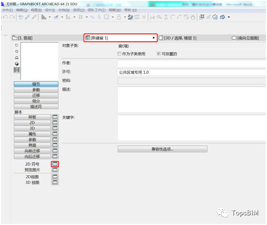 BIM问答|ArchiCAD怎么画门窗?ArchiCAD异形门窗创建教程 BIM问答|ArchiCAD怎么画门窗?ArchiCAD异形门窗创建教程