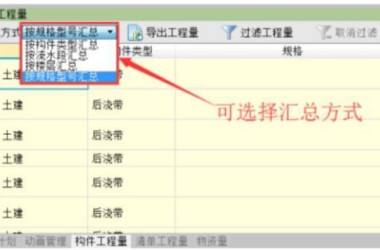 BIM问答|BIM如何快速提量？哪些BIM软件可以实现工程量快速提取？-BIM建筑网