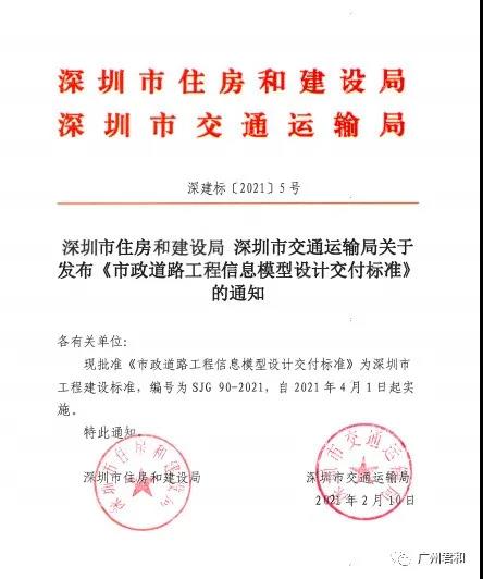 BIM政策|4月1日实施!深圳市住建局、交通运输局发布七本BIM地方标准 BIM政策|4月1日实施!深圳市住建局、交通运输局发布七本BIM地方标准