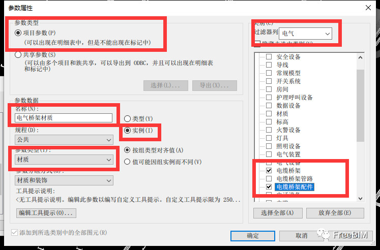 BIM技巧|Revit技巧:如何在Revit中给桥架添加材质? BIM技巧|Revit技巧:如何在Revit中给桥架添加材质?
