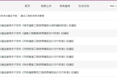 BIM政策|4月1日实施!深圳市住建局、交通运输局发布七本BIM地方标准-BIM建筑网