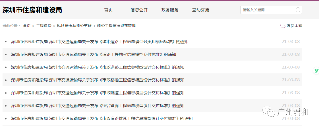 BIM政策|4月1日实施!深圳市住建局、交通运输局发布七本BIM地方标准 BIM政策|4月1日实施!深圳市住建局、交通运输局发布七本BIM地方标准