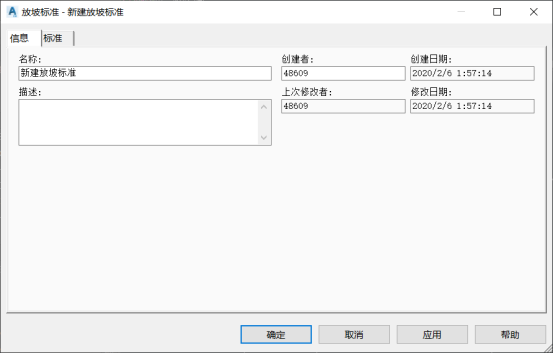 BIM问答|Civil 3D如何自定义放坡标准?Civil 3D设置放坡标准的过程 BIM问答|Civil 3D如何自定义放坡标准?Civil 3D设置放坡标准的过程