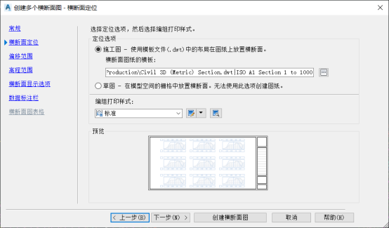 BIM问答|Civil 3D如何创建横断面设计图?看完你就知道了! BIM问答|Civil 3D如何创建横断面设计图?看完你就知道了!