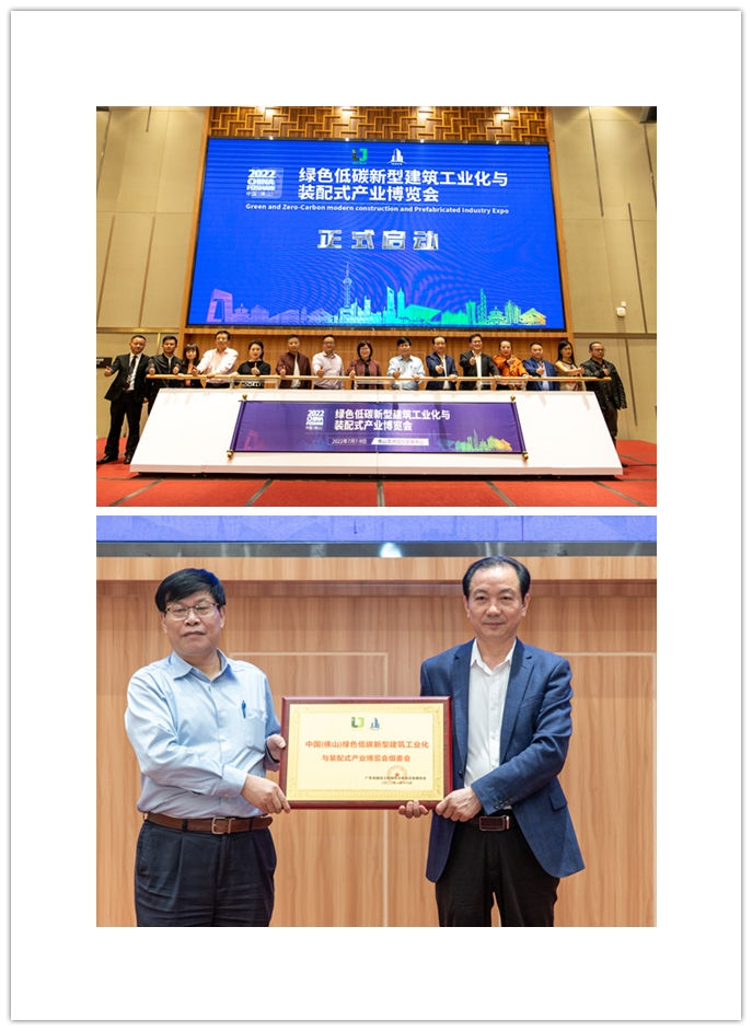 2022中国(佛山)绿色低碳新型建筑工业化与装配式产业博览会 2022中国(佛山)绿色低碳新型建筑工业化与装配式产业博览会