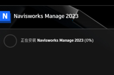 Navisworks2023中文正式版下载(离线安装包+破解版+注册机)、含密钥、激活码安装教程-BIM建筑网