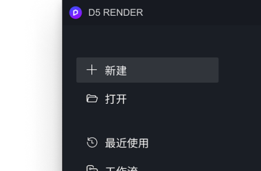 BIM问答|D5渲染器使用教程丨模型的添加与调整-BIM建筑网