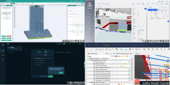 BIM问答|BIM审查系统有哪些?现有BIM审查系统概况 BIM问答|BIM审查系统有哪些?现有BIM审查系统概况