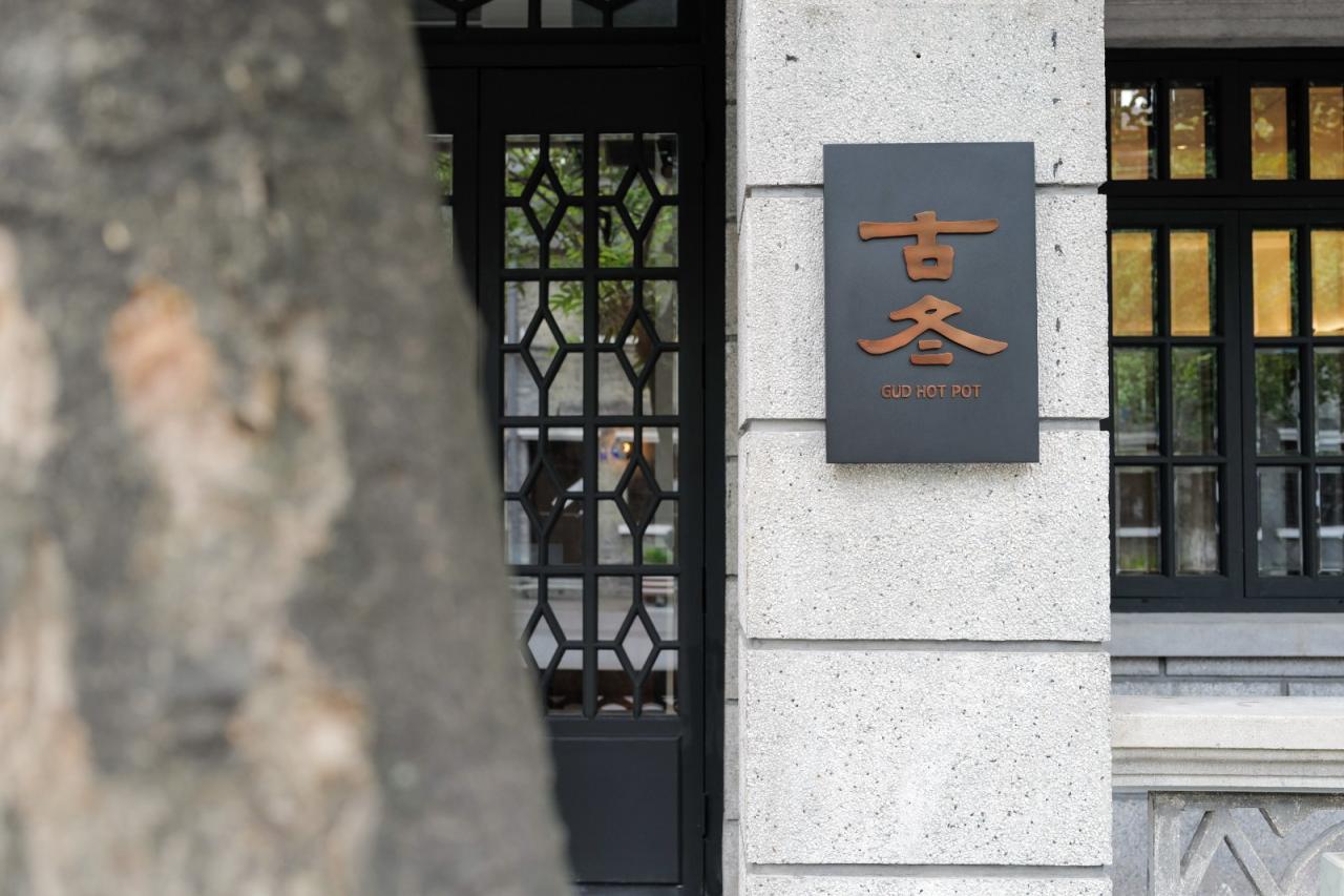 BIM建筑|历史建筑中的火锅“博物馆”:杭州GUD火锅餐厅旗舰店 / 八荒设计 BIM建筑|历史建筑中的火锅“博物馆”:杭州GUD火锅餐厅旗舰店 / 八荒设计