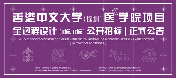 BIM建筑|香港中文大学(深圳)医学院项目全过程设计公开招标 BIM建筑|香港中文大学(深圳)医学院项目全过程设计公开招标
