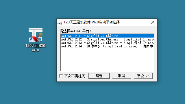 T20天正建筑v6.0正式版,含安装注册激活图文教程,支持CAD2010-2020