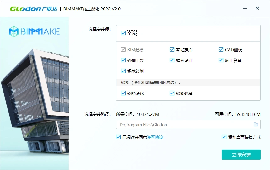 BIMMAKE2022版下载,广联达旗下专业BIM软件 BIMMAKE2022版下载,广联达旗下专业BIM软件
