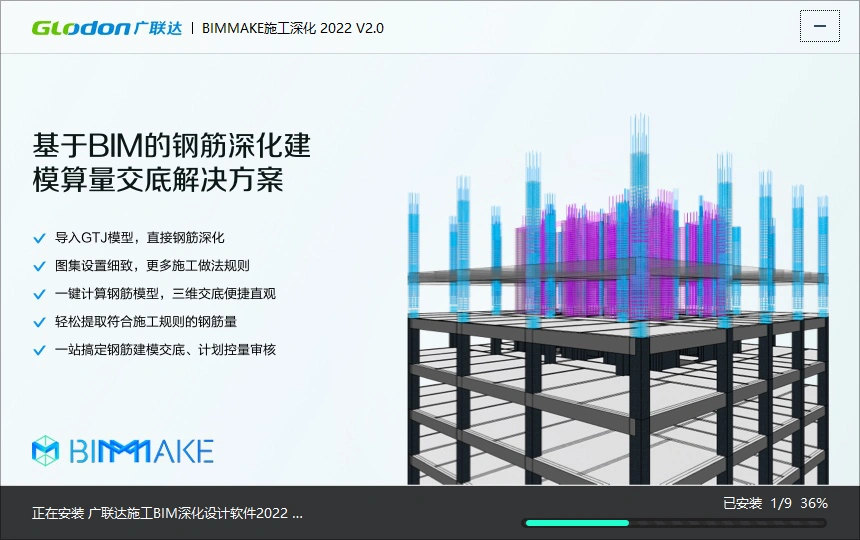 BIMMAKE2022版下载,广联达旗下专业BIM软件 BIMMAKE2022版下载,广联达旗下专业BIM软件