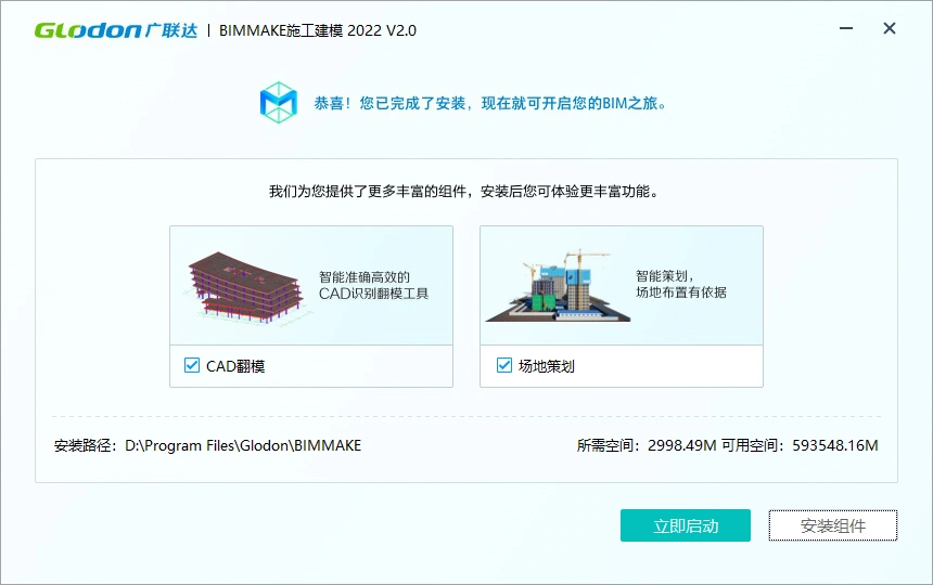 BIMMAKE2022版下载,广联达旗下专业BIM软件 BIMMAKE2022版下载,广联达旗下专业BIM软件