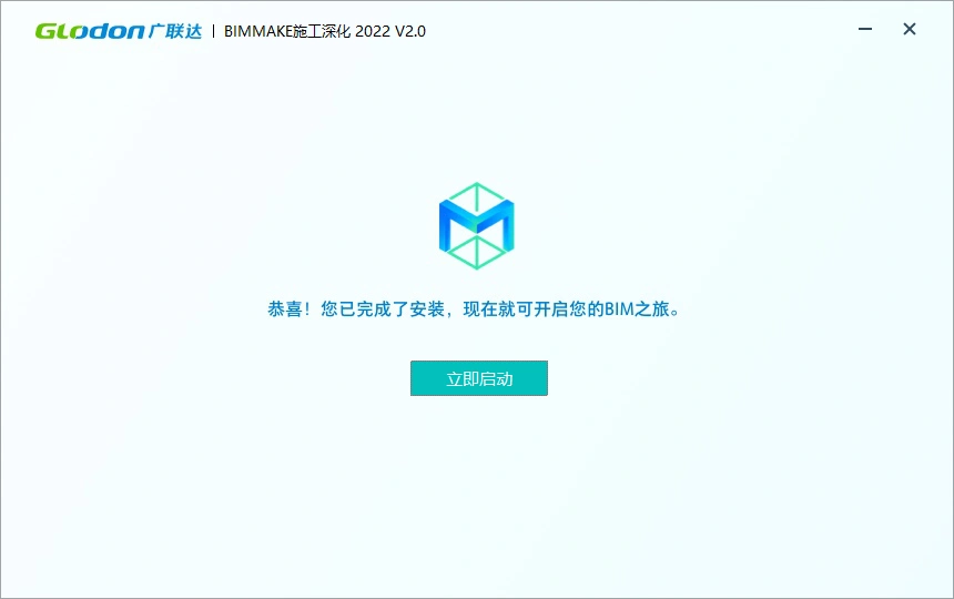 BIMMAKE2022版下载,广联达旗下专业BIM软件 BIMMAKE2022版下载,广联达旗下专业BIM软件