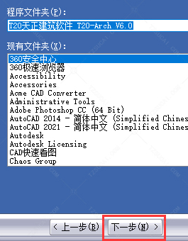 T20天正建筑v6.0正式版,含安装教程 T20天正建筑v6.0正式版,含安装教程