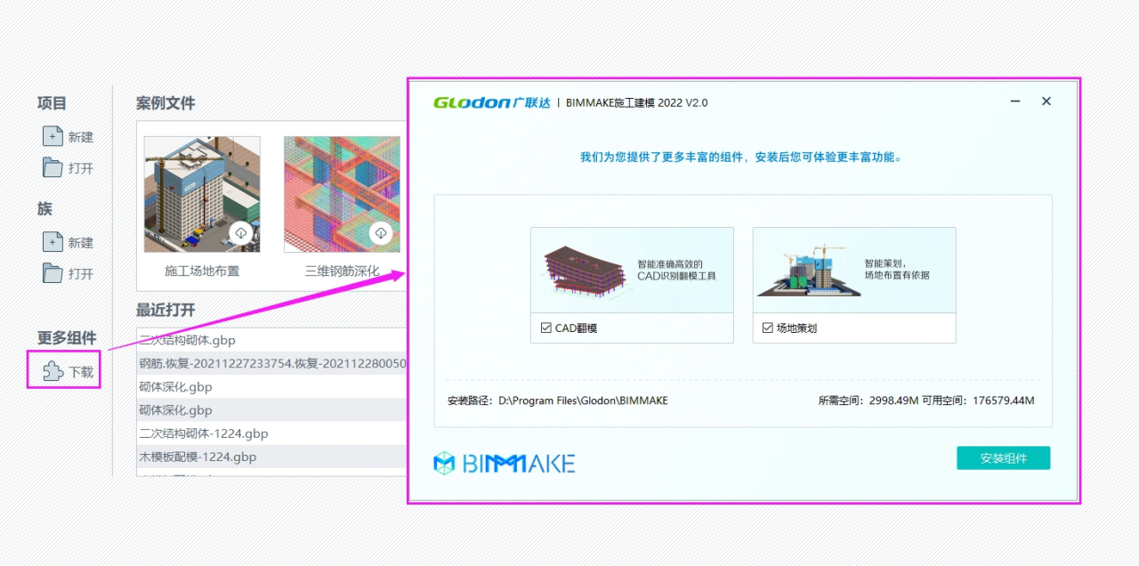 BIMMAKE2022版下载,广联达旗下专业BIM软件 BIMMAKE2022版下载,广联达旗下专业BIM软件
