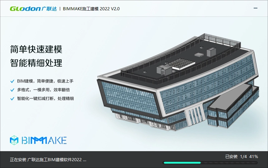 BIMMAKE2022版下载,广联达旗下专业BIM软件 BIMMAKE2022版下载,广联达旗下专业BIM软件