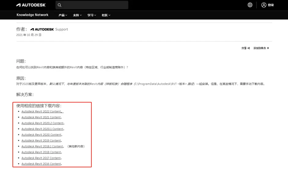 BIM技巧|Revit族库不全怎么办?Revit 2016没有族库的解决方法 BIM技巧|Revit族库不全怎么办?Revit 2016没有族库的解决方法